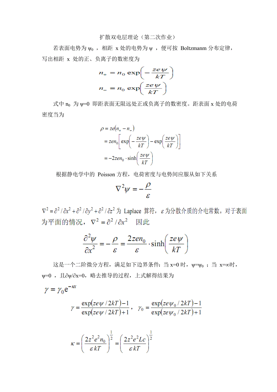 固液双电层理论_第1页