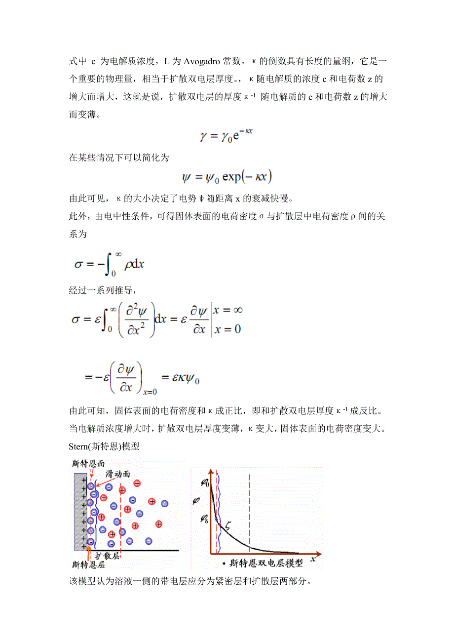 固液双电层理论_第2页
