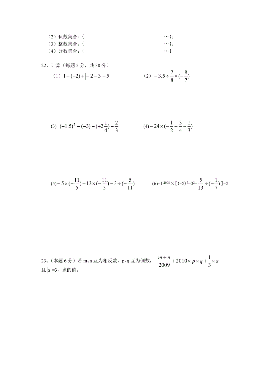 2012级新人教版数学七年级上第1章有理数单元测试题_第3页