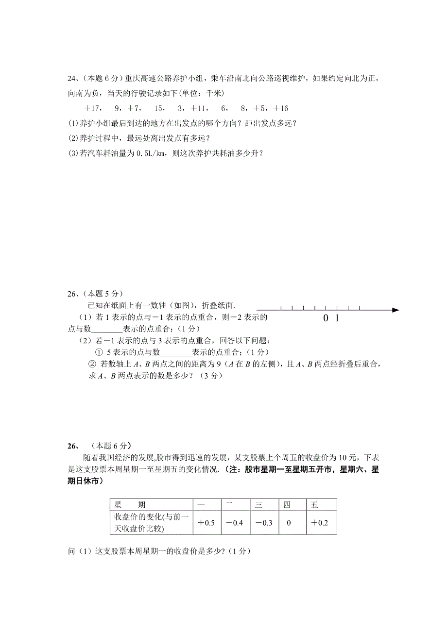 2012级新人教版数学七年级上第1章有理数单元测试题_第4页