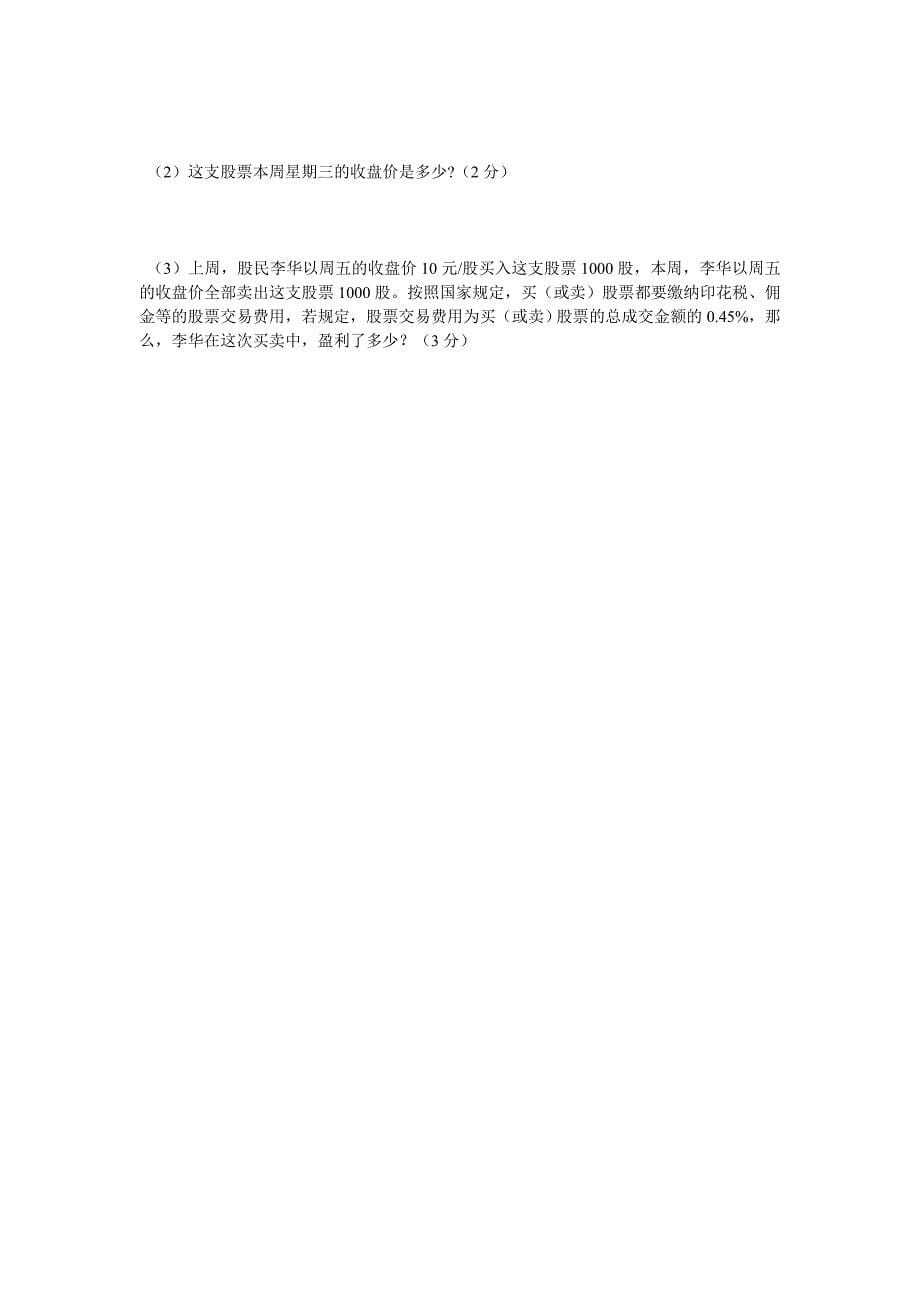 2012级新人教版数学七年级上第1章有理数单元测试题_第5页