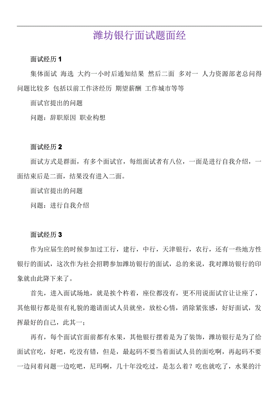 潍坊银行笔试题型招聘考试面试考什么_第2页