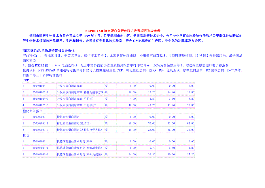 NEPHSTAR特定蛋白分析仪院内收费项目列表参考_第1页