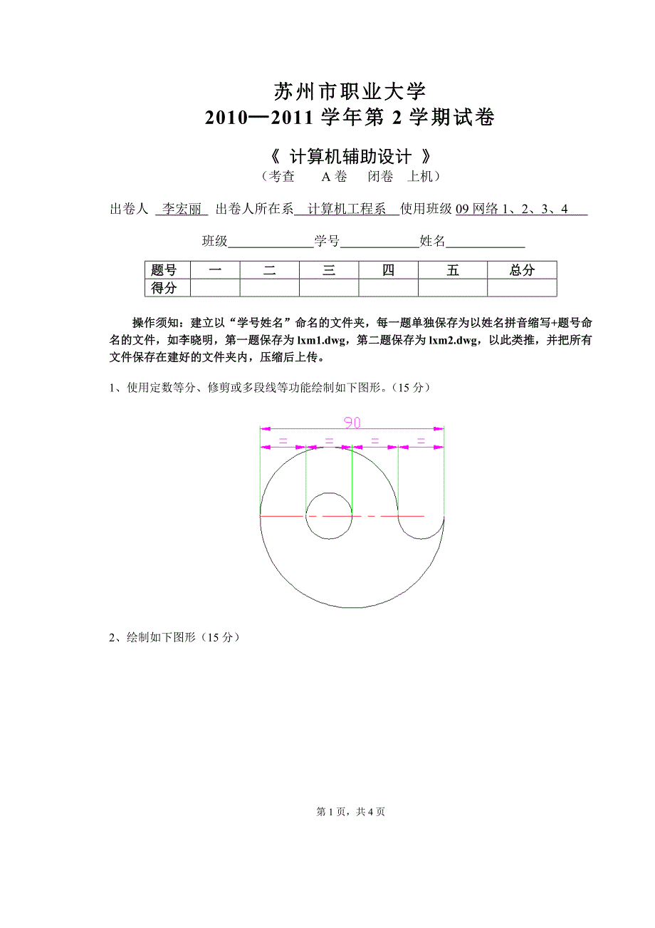 计算机辅助设计a_第1页