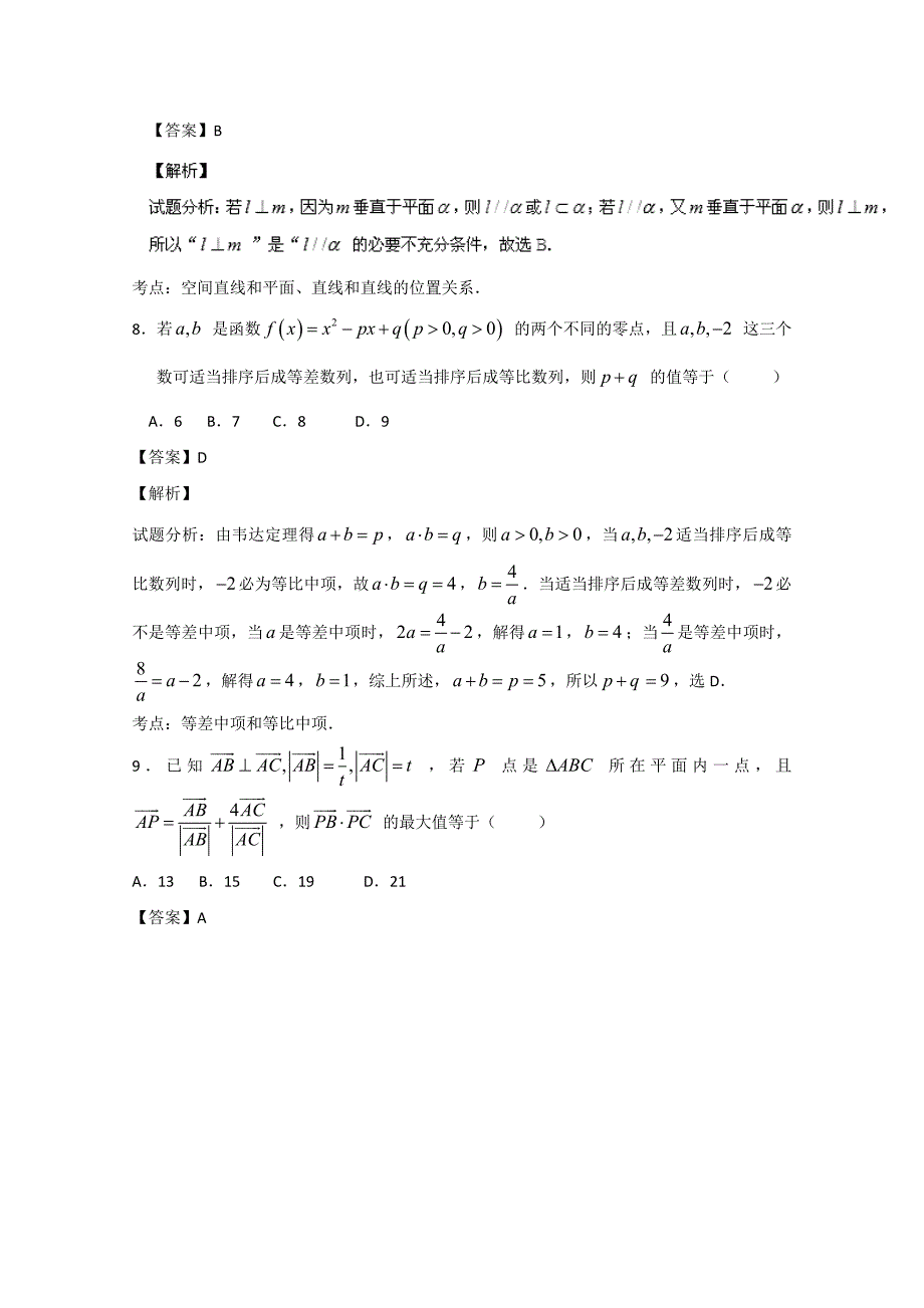 2015年高考真题：理科数学（福建卷）_第4页