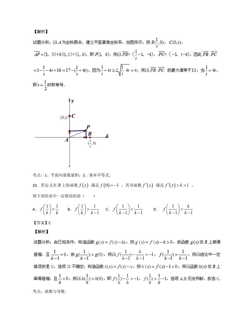 2015年高考真题：理科数学（福建卷）_第5页