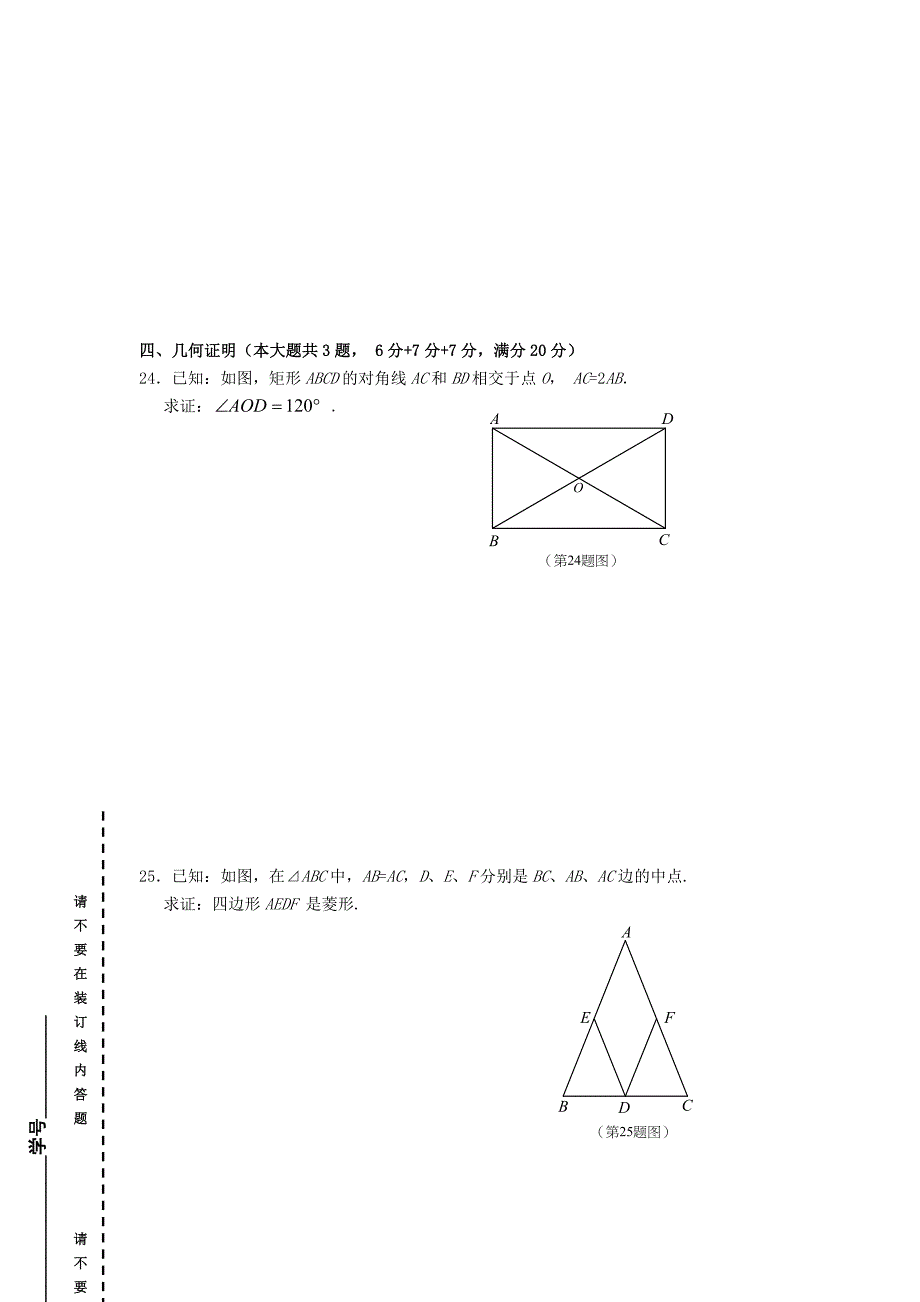 上海普陀区2010-2011学年八年级数学下学期期中考试题 上教版_第4页