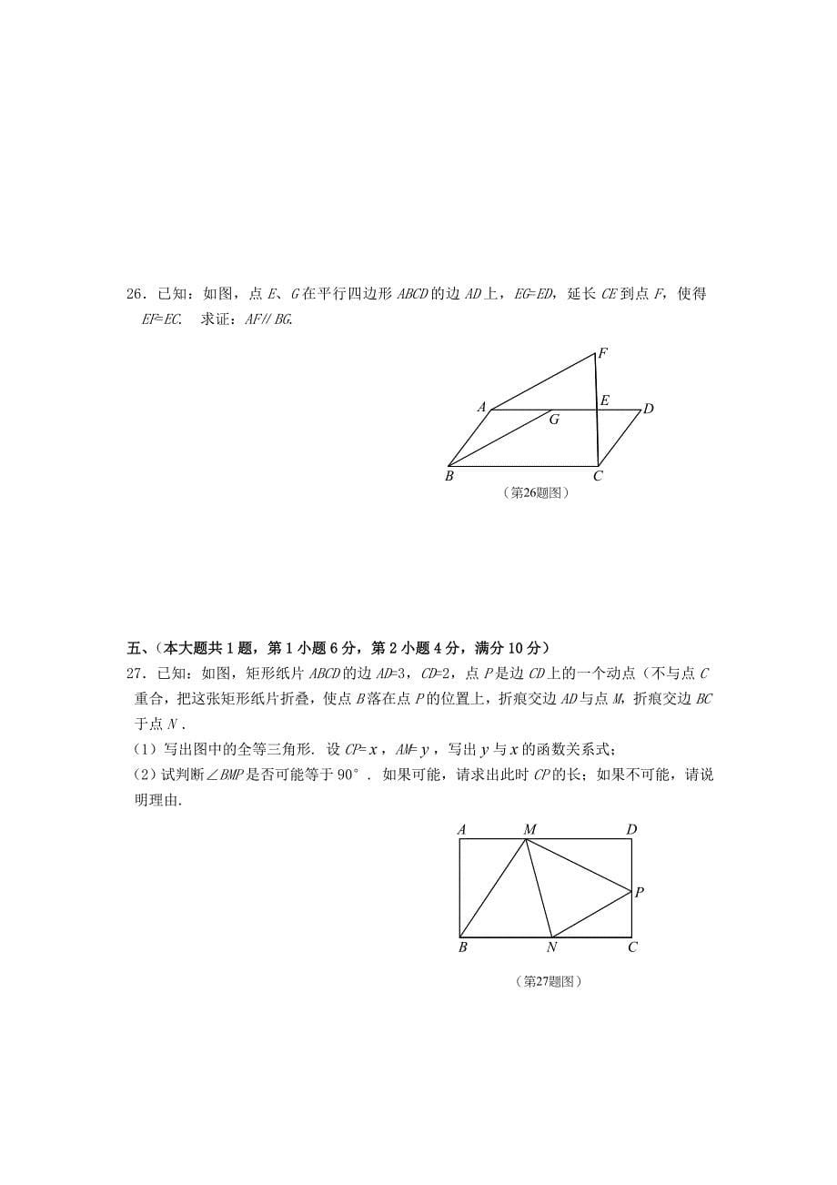 上海普陀区2010-2011学年八年级数学下学期期中考试题 上教版_第5页