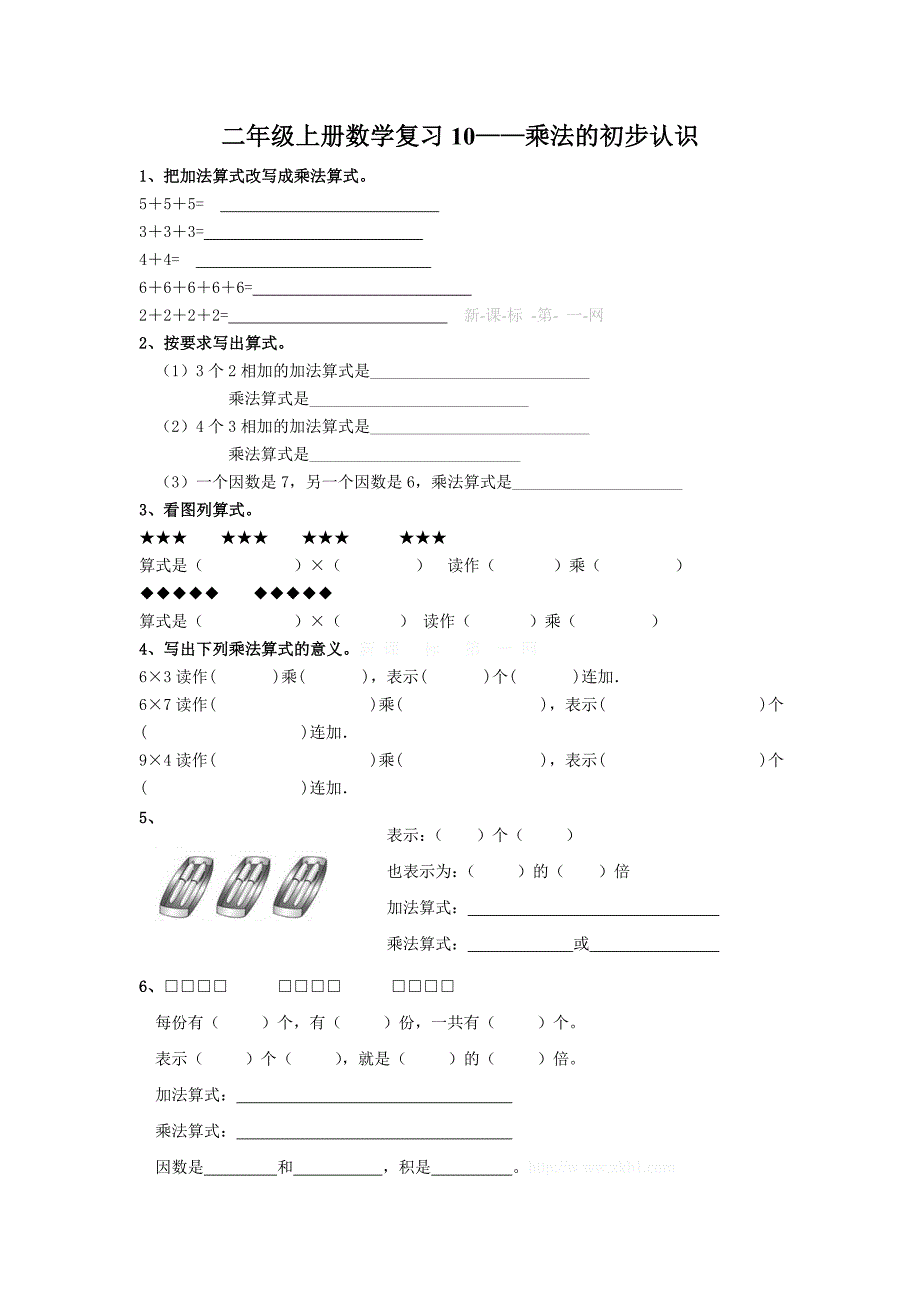 二年级上册乘法的初步认识复习题_第1页