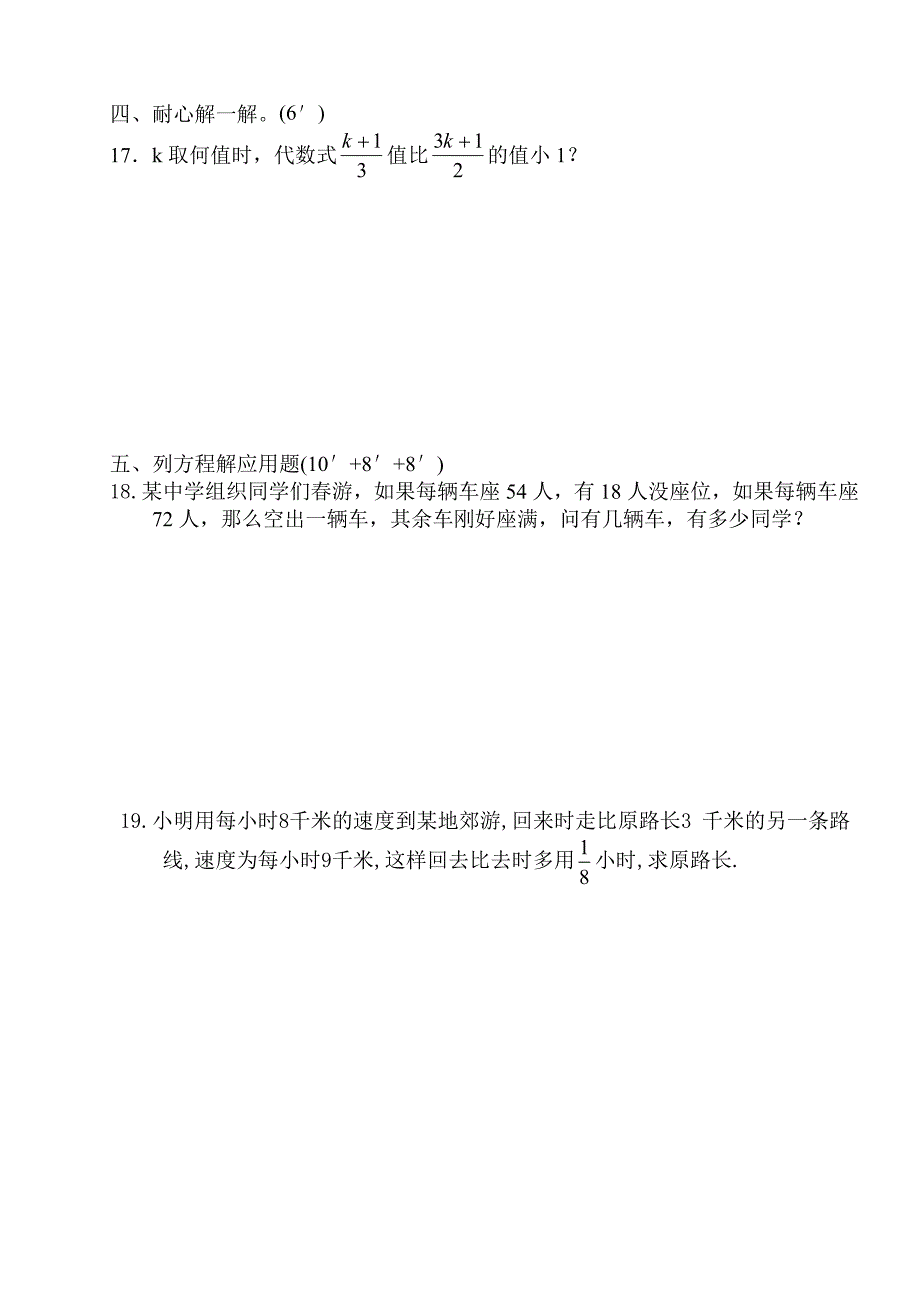 七年级第六章一元一次方程测试题_第3页