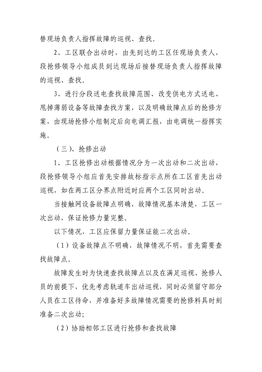 合肥维管段接触网多故障抢修预案_第3页