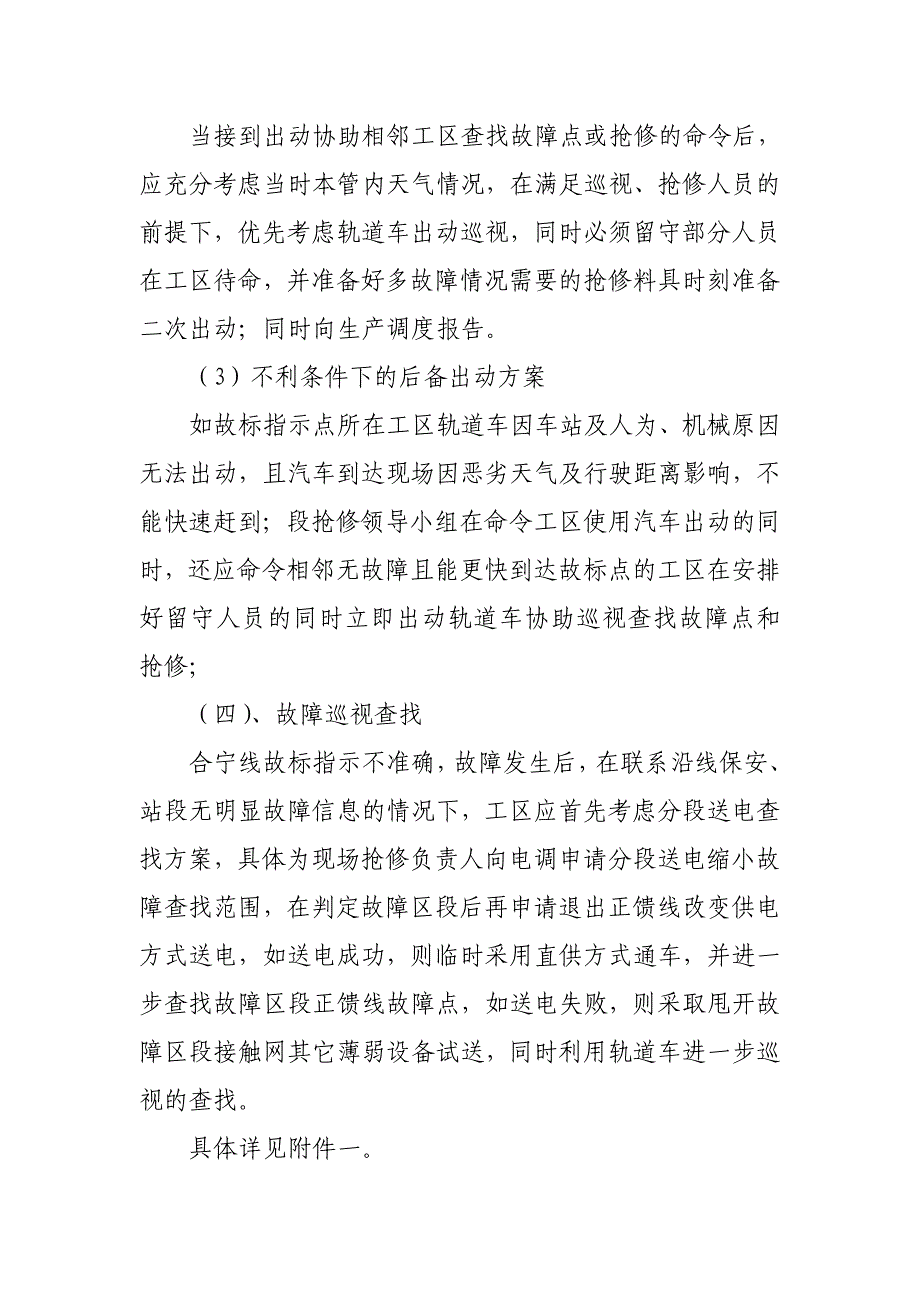 合肥维管段接触网多故障抢修预案_第4页