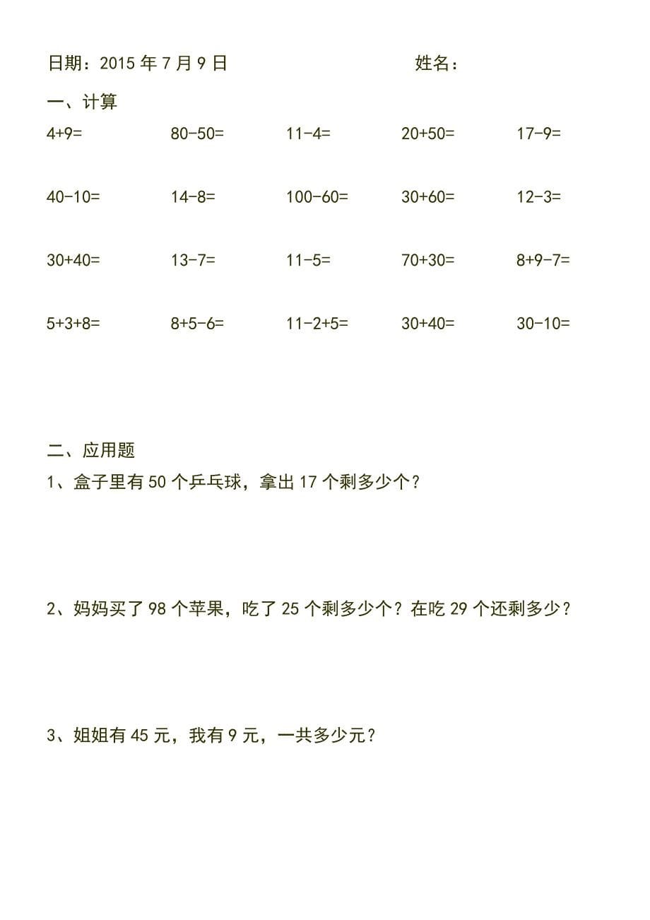 2016年人教版小学一年级数学暑假作业全套含答案解析_第5页