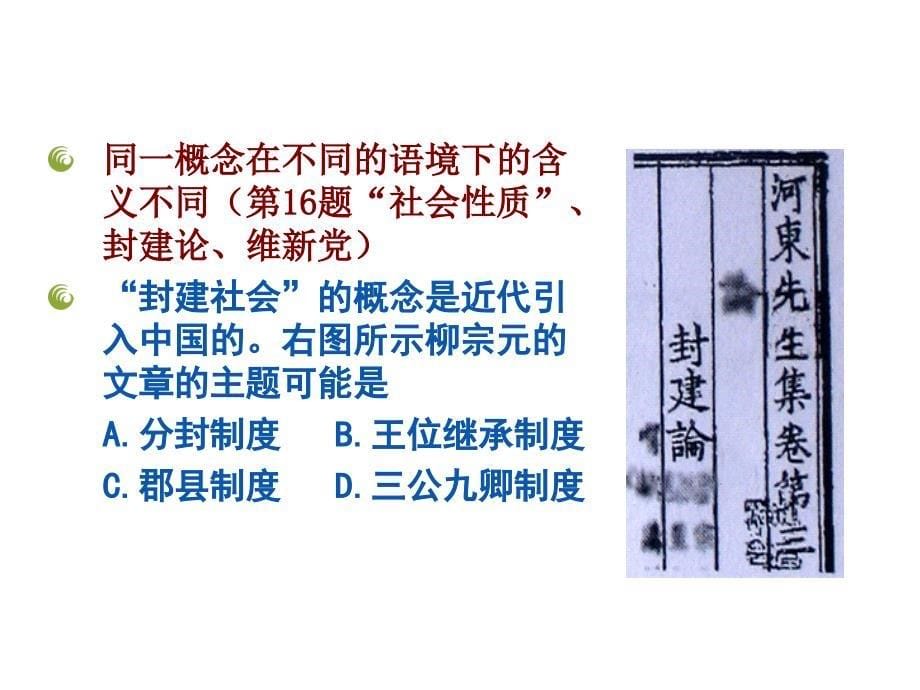 高中历史材料题解题窍门_第5页