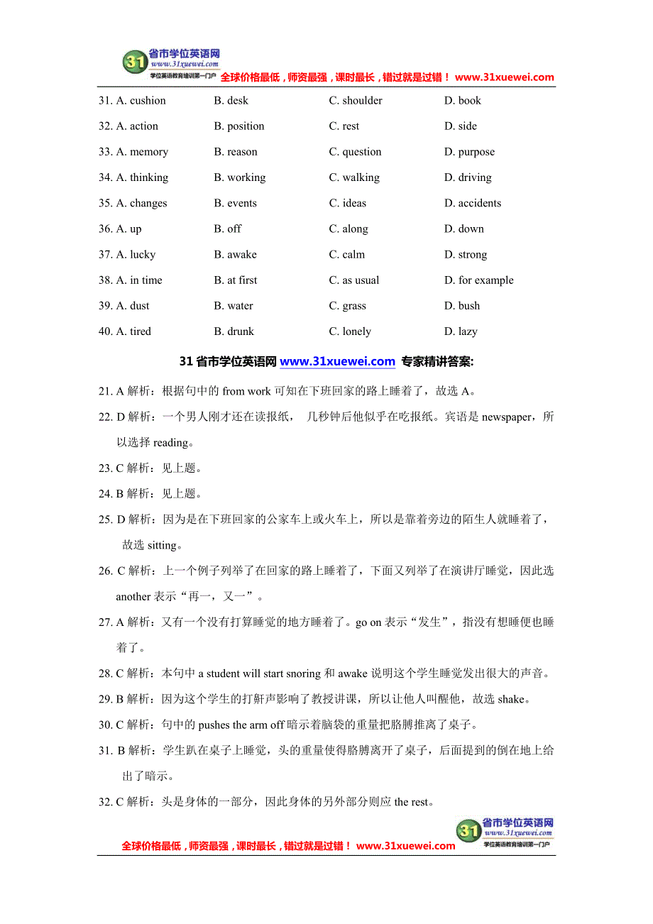 山西学位英语完型填空精讲精练二_第2页