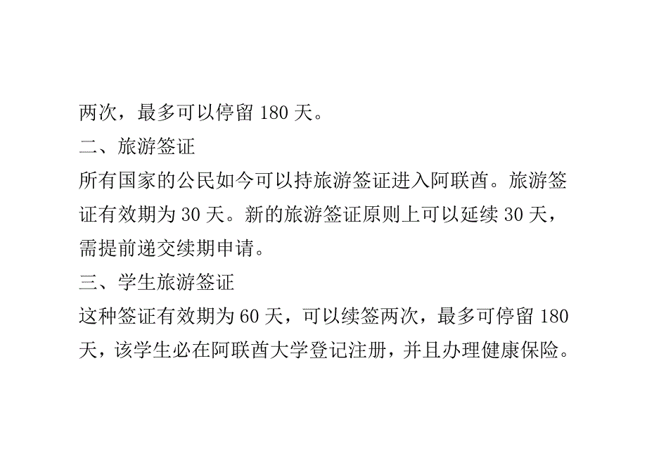 阿联酋签证种类及签发对象简介_第2页