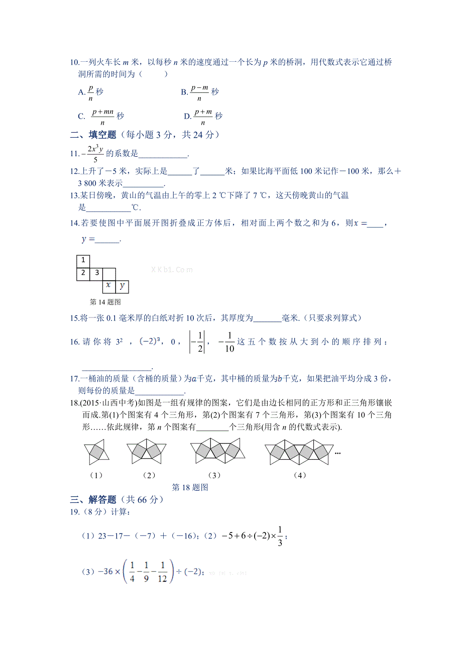 2015北师大版七年级初一数学上册期中检测题全解_第2页