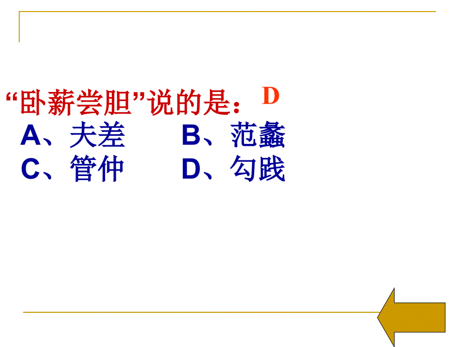 语文知识大拼盘_第4页