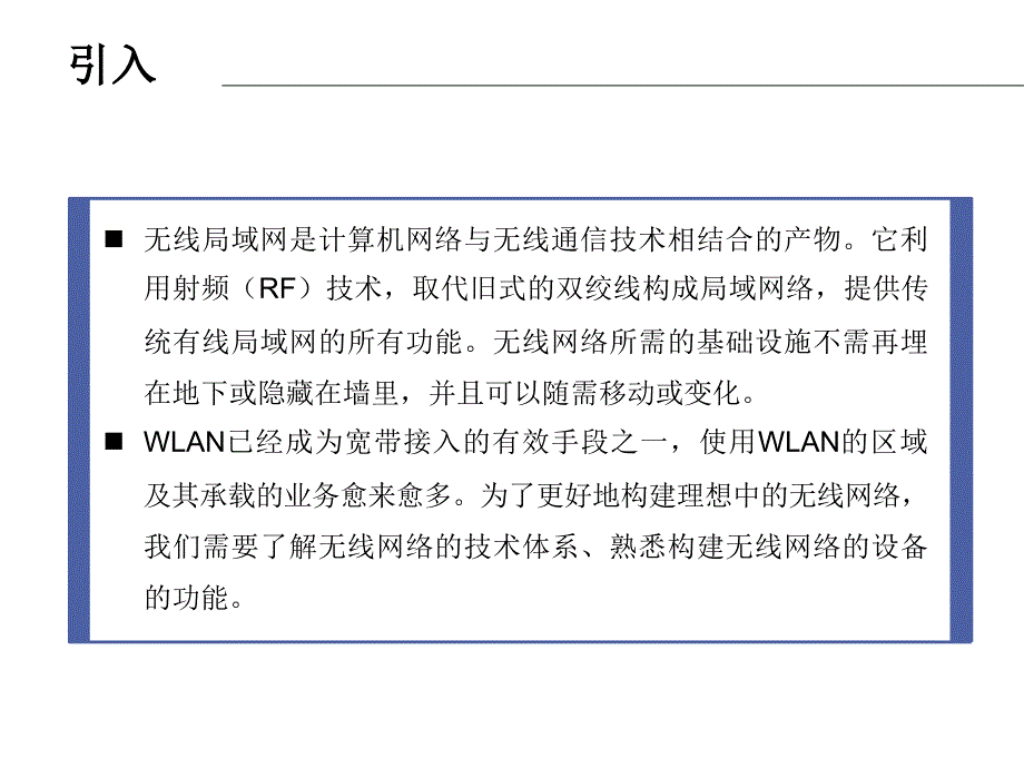 中国移动wlan技术基础培训课件_第4页