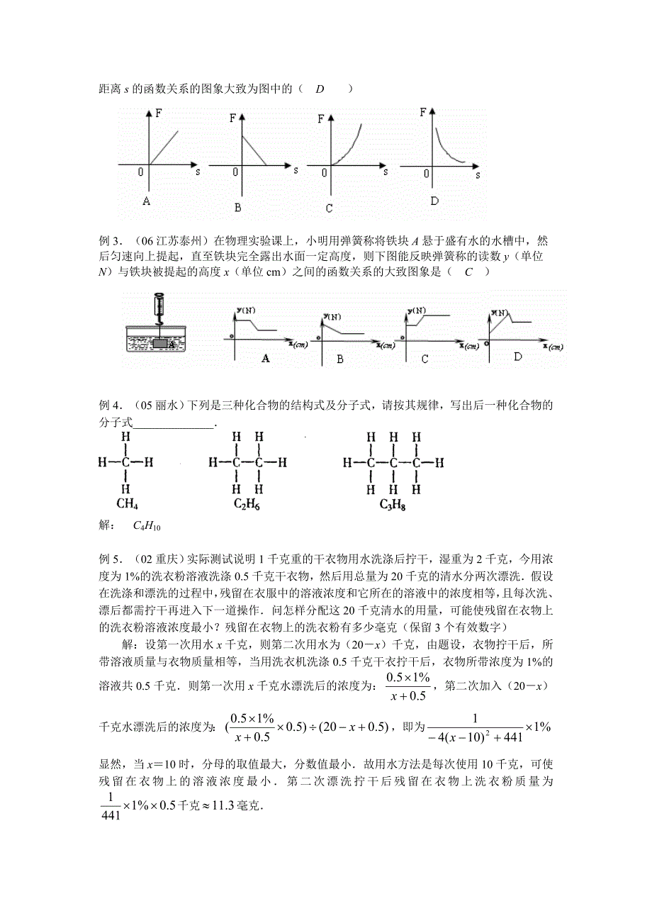 学科整合型问题专题_第2页