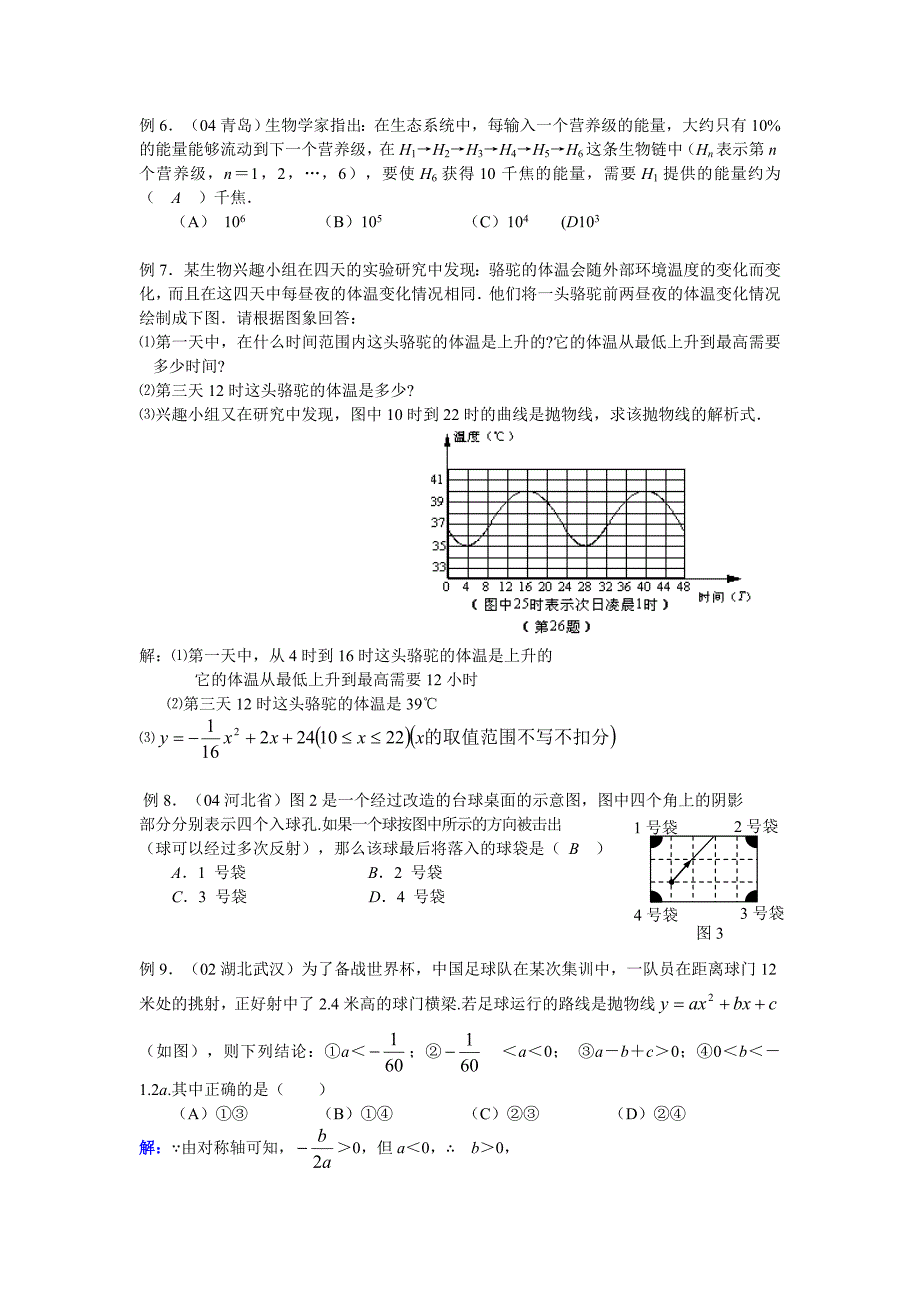 学科整合型问题专题_第3页