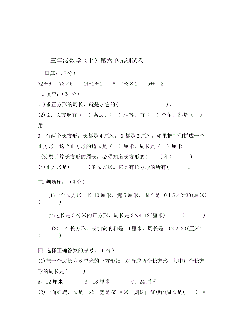 三年级数学上册第5-6单元检测试卷_第3页