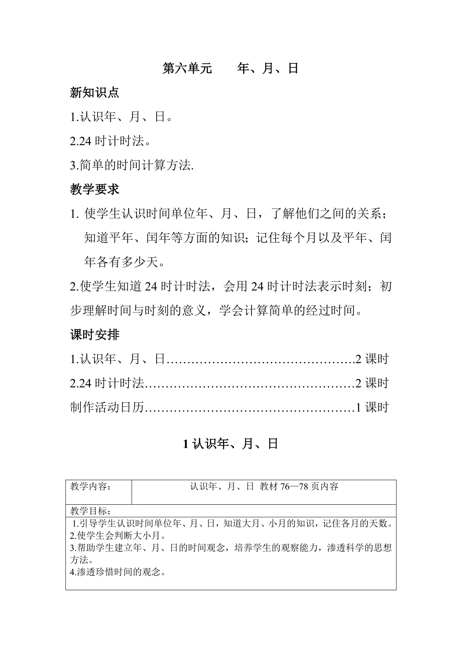 三年级数学年.月.日教案-_第1页