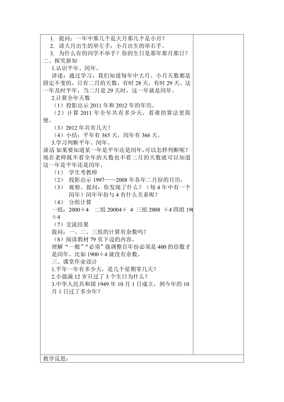 三年级数学年.月.日教案-_第4页