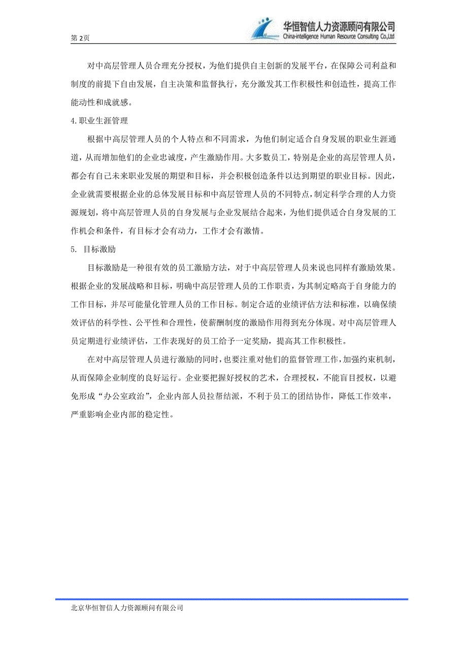 如何构建高层人员激励模型_第2页