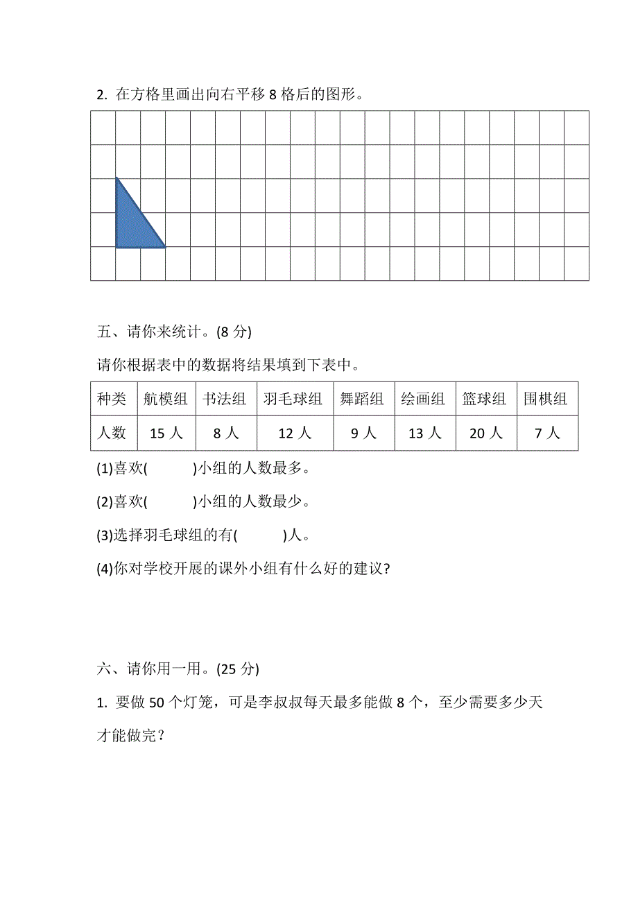 2016年新课标人教版二年级下册数学期末试卷含答案解析_第3页