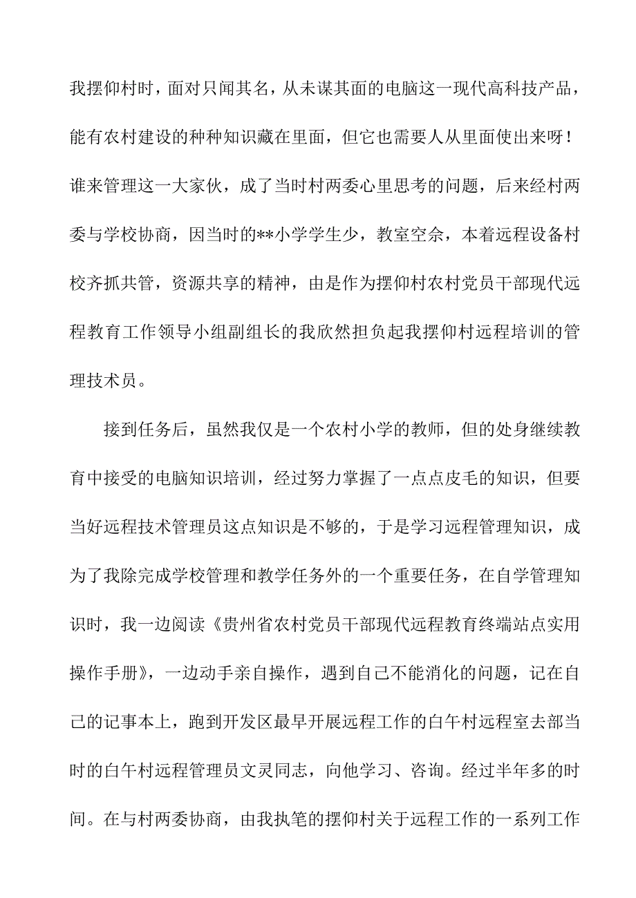 先进管理员材料_第2页