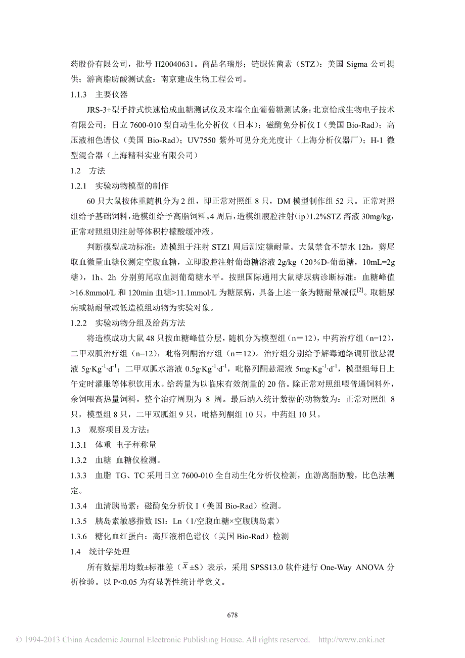 解毒通络调肝散防治实验性糖尿病大鼠胰岛素抵抗的实验_第2页