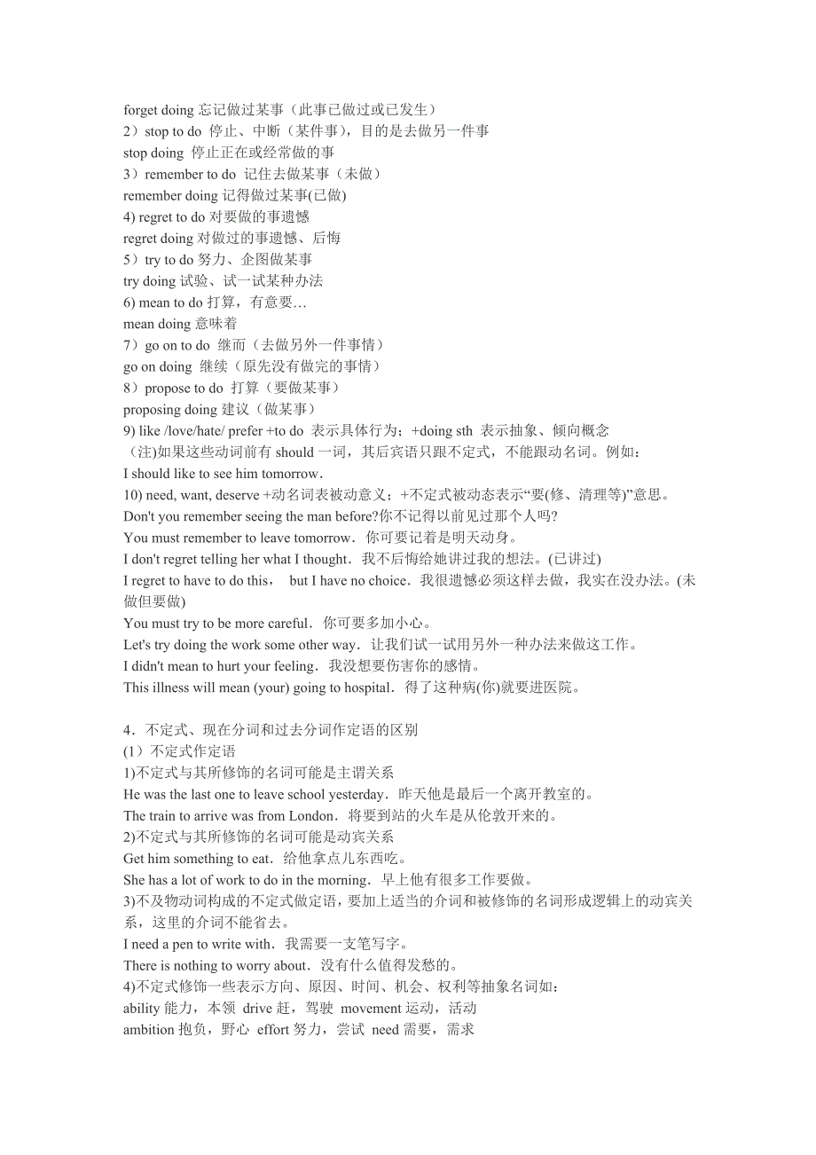 非谓语动词详解(腾飞教育)_第4页