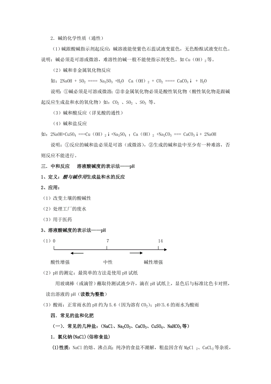 2011年中考二轮复习化学专题之认识酸、碱、盐_第2页