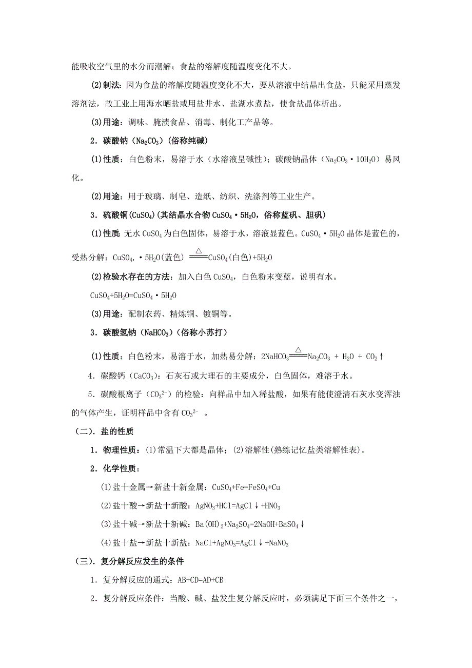 2011年中考二轮复习化学专题之认识酸、碱、盐_第3页