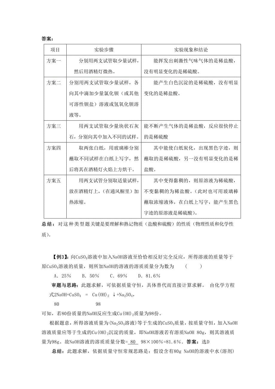 2011年中考二轮复习化学专题之认识酸、碱、盐_第5页