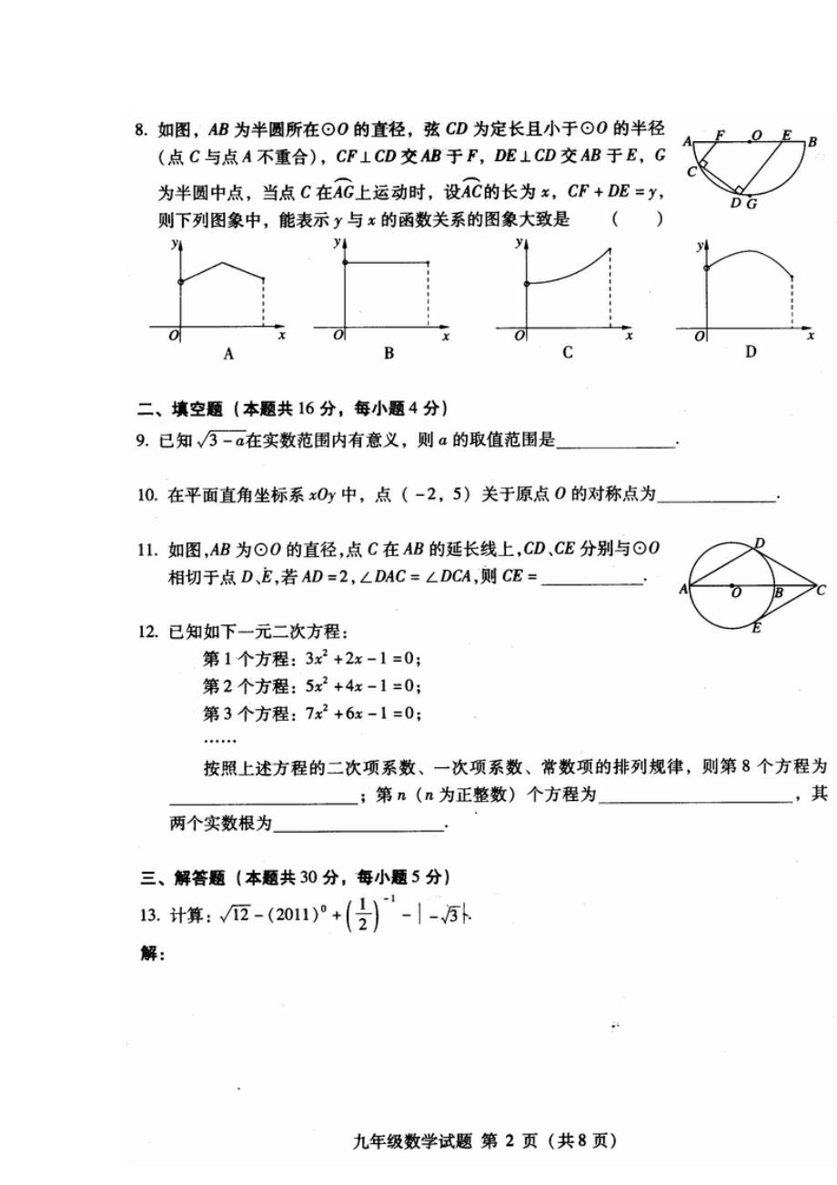 2012海淀区九年级期中数学试卷及答案-新课标人教版_第2页