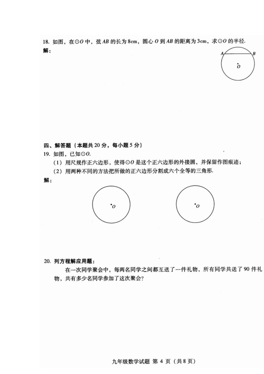 2012海淀区九年级期中数学试卷及答案-新课标人教版_第4页