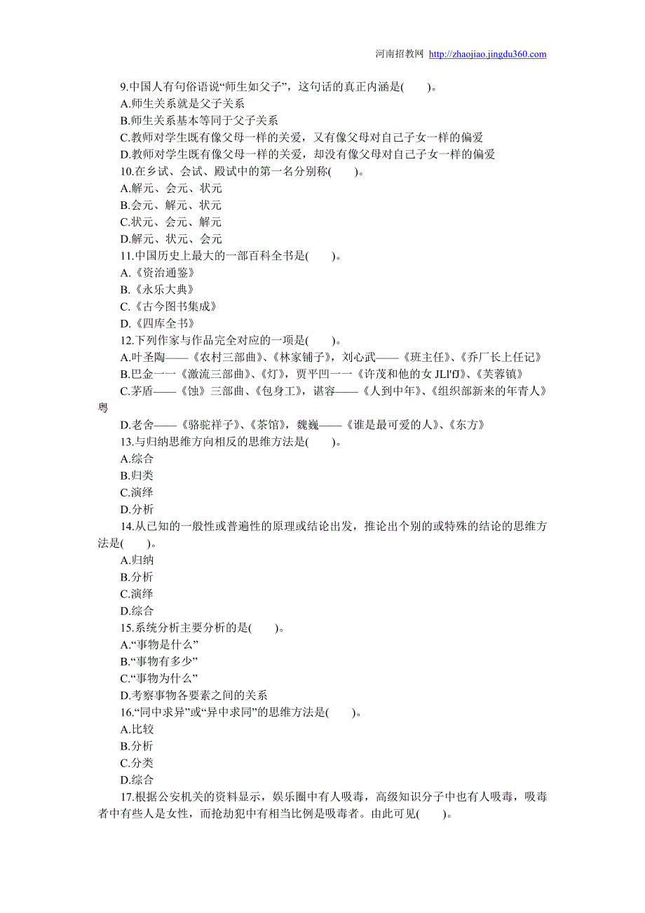 教师资格小学综合素质考试模拟试题(三)_第2页