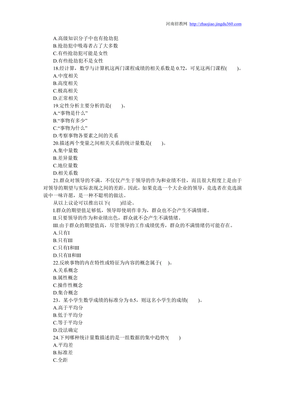 教师资格小学综合素质考试模拟试题(三)_第3页