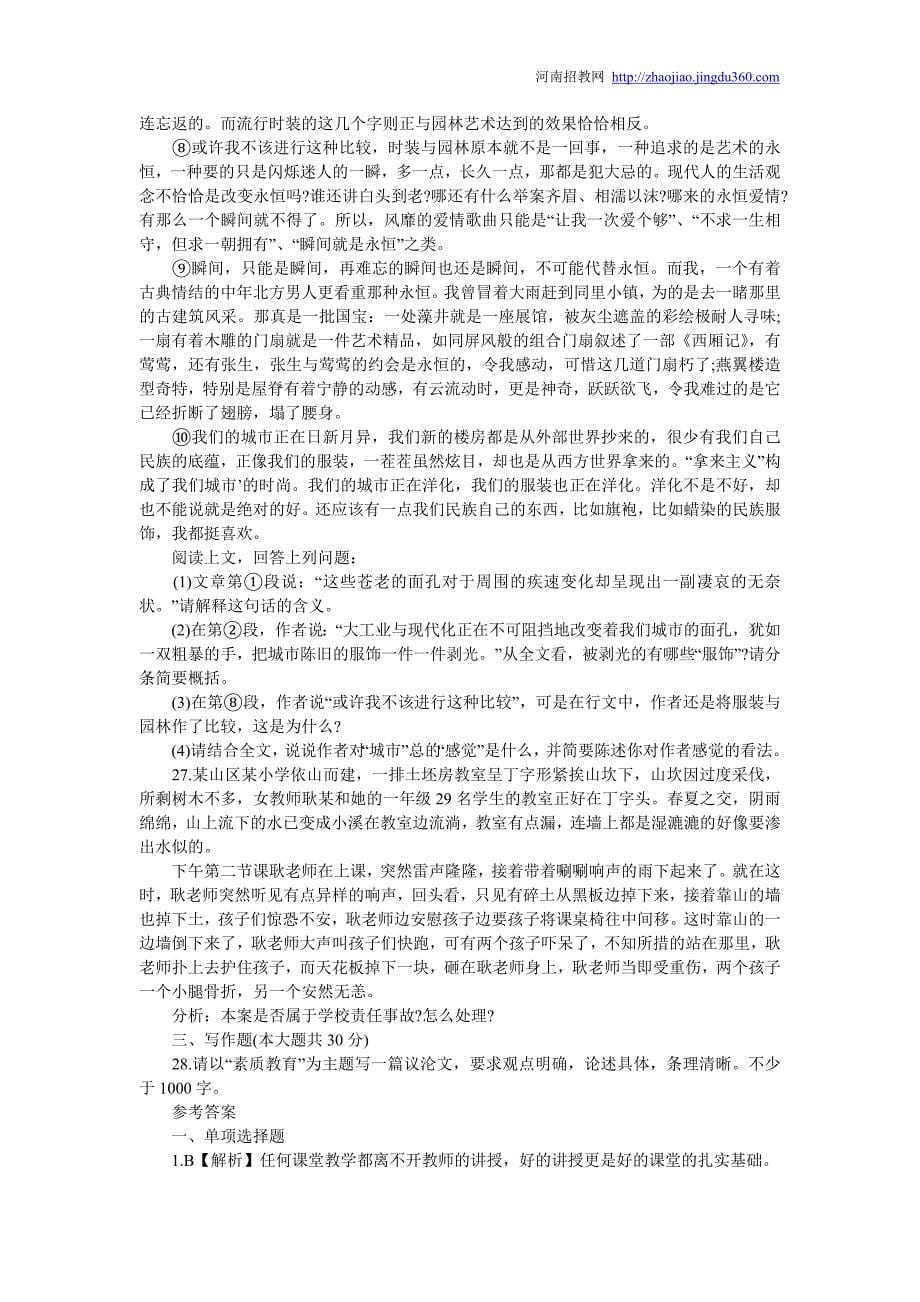 教师资格小学综合素质考试模拟试题(三)_第5页