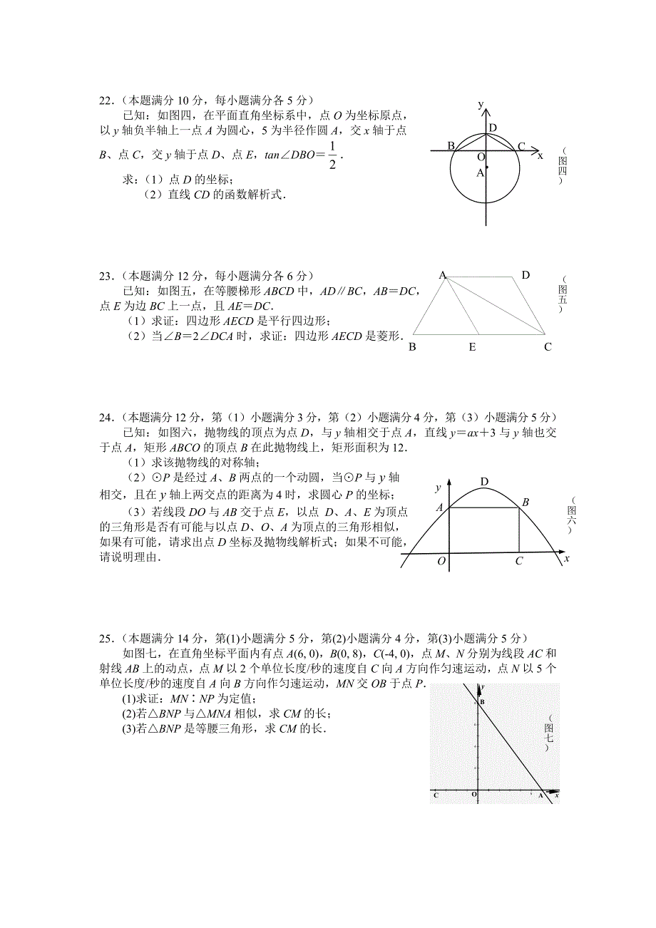 上海市闸北区2010年中考数学模拟试题及答案_第3页