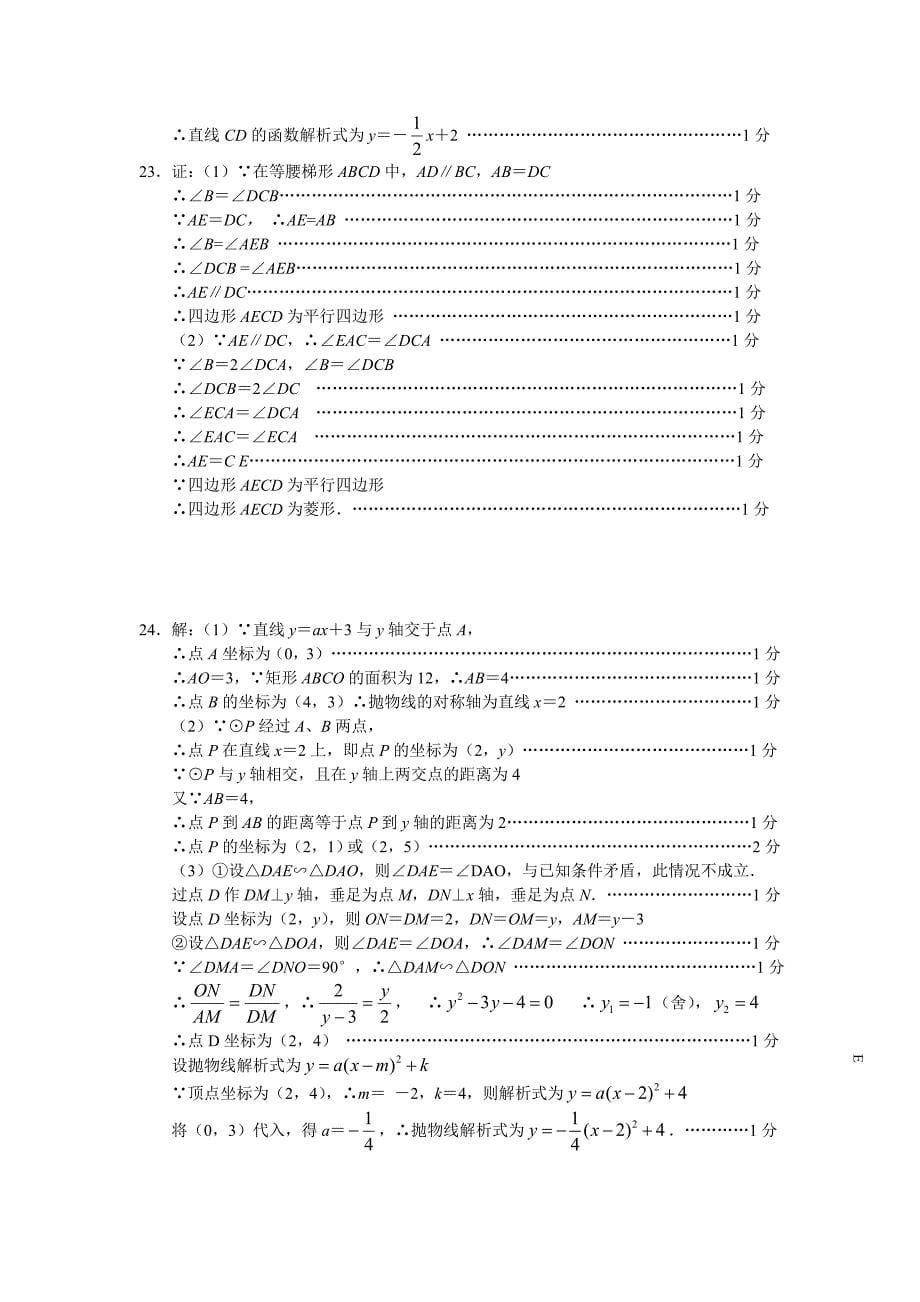 上海市闸北区2010年中考数学模拟试题及答案_第5页