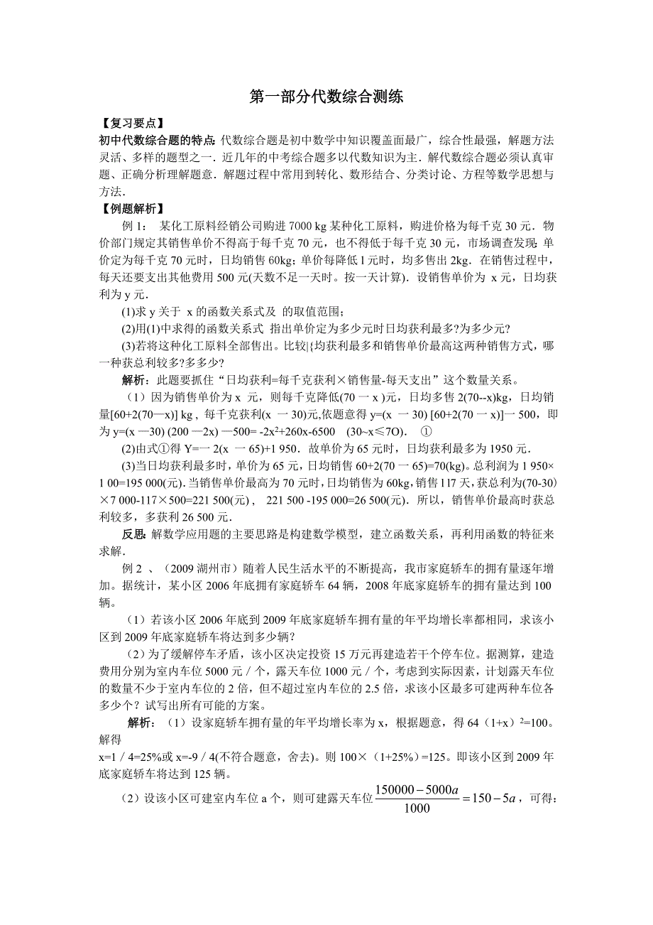 2011届中考30天冲刺专题《代数综合试题》解析卷_第1页