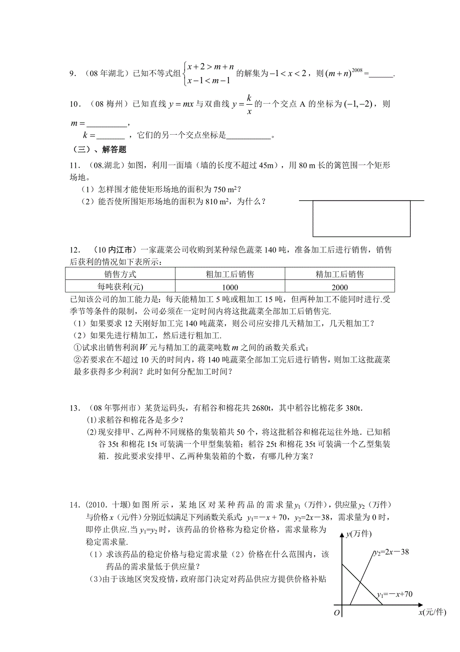 2011届中考30天冲刺专题《代数综合试题》解析卷_第3页