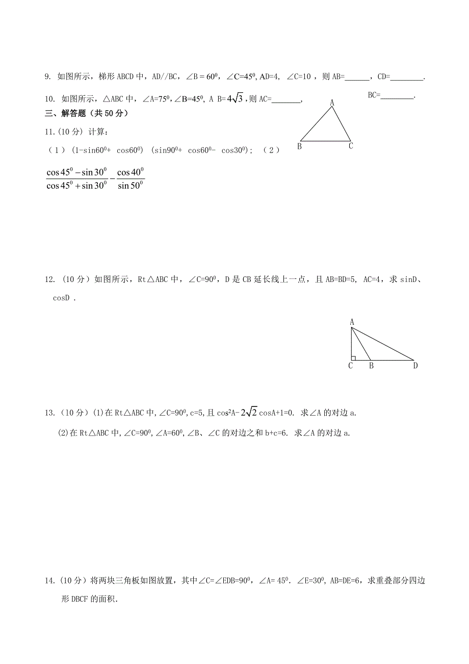 九年级浙教版第一章解直角三角形单元过关测试_第2页