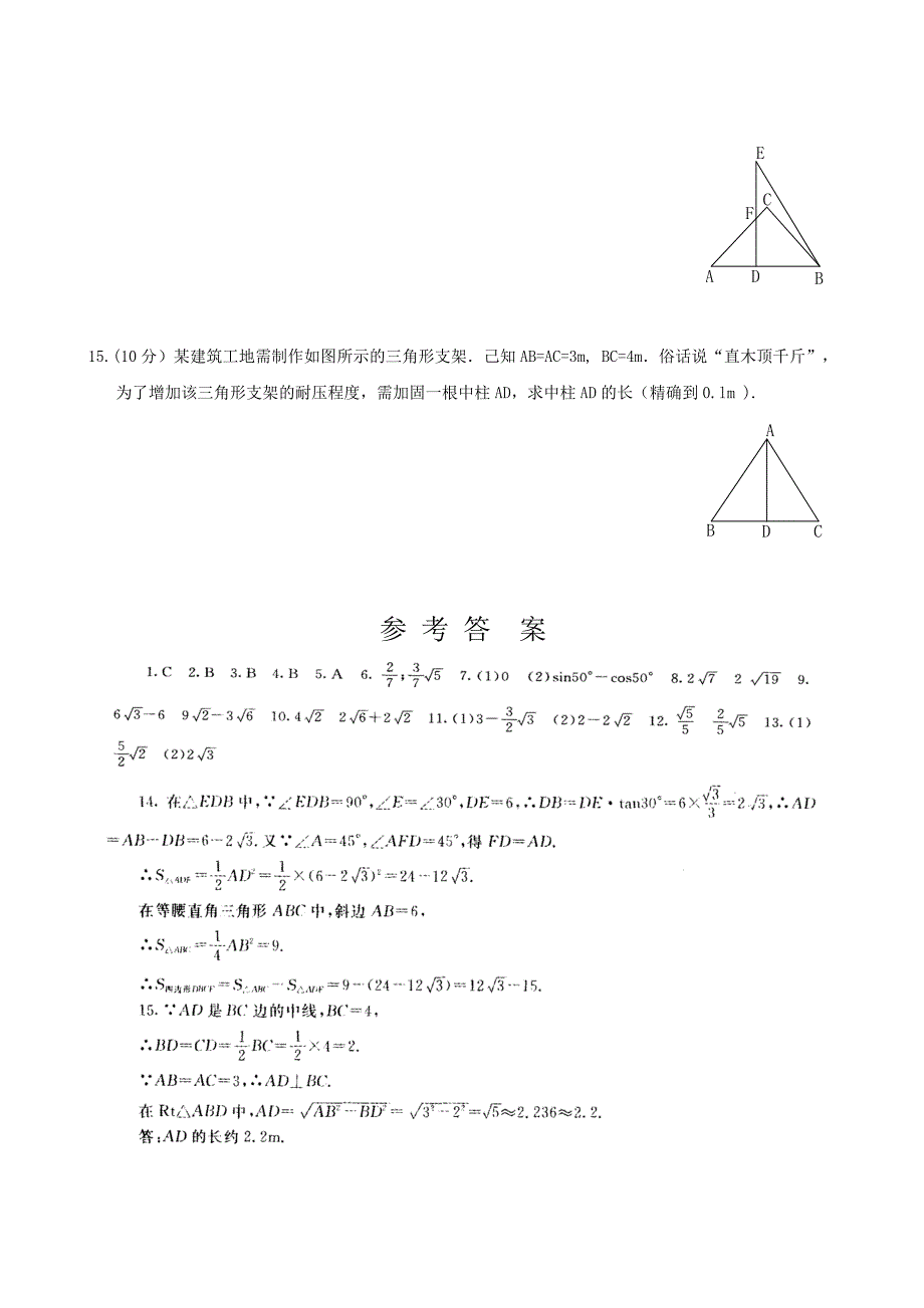 九年级浙教版第一章解直角三角形单元过关测试_第3页