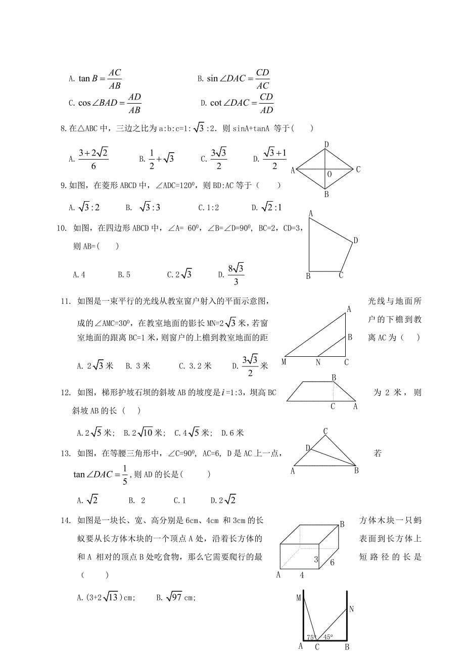 九年级浙教版第一章解直角三角形单元过关测试_第5页