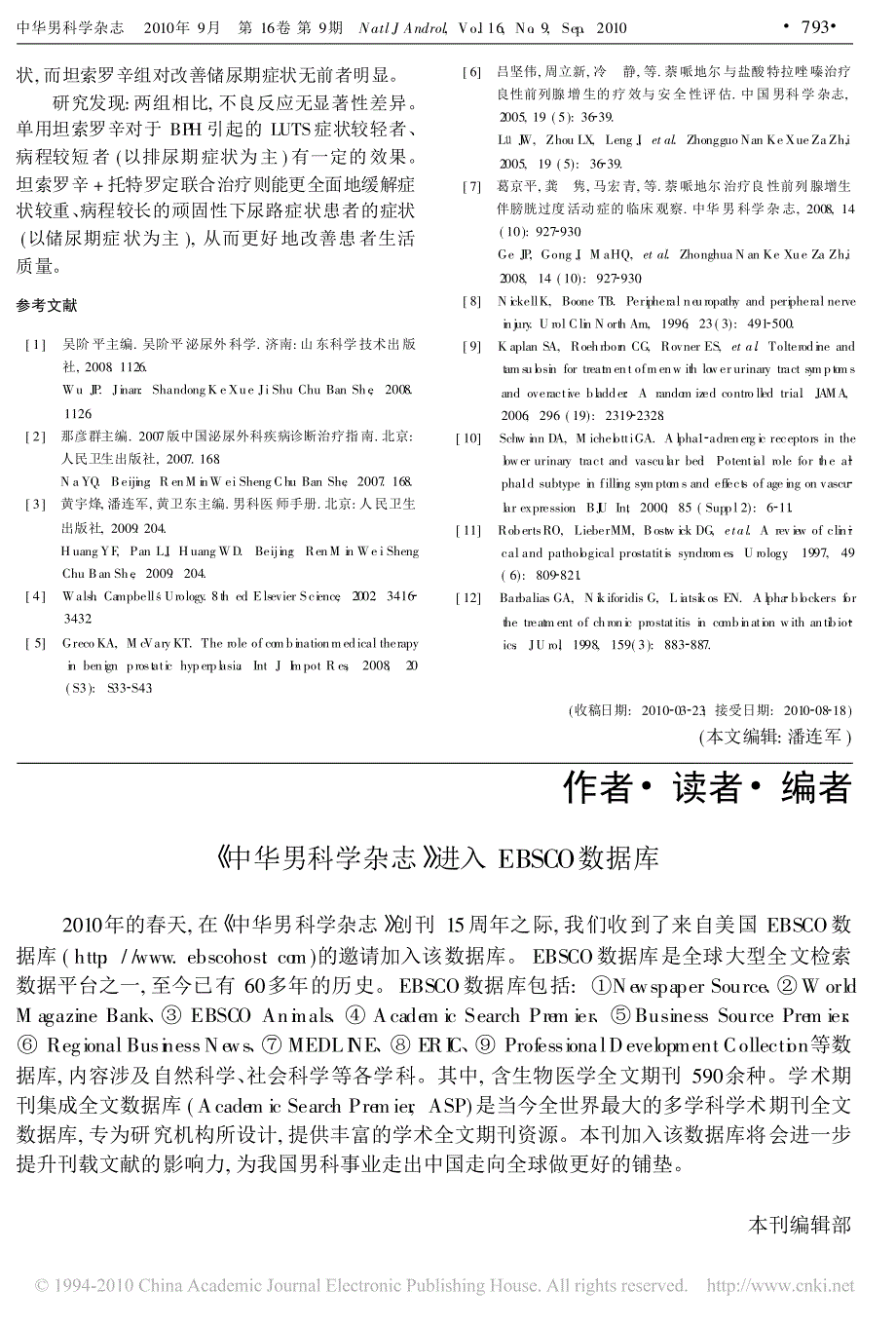 男性顽固性下尿路症状的临床研究_第4页