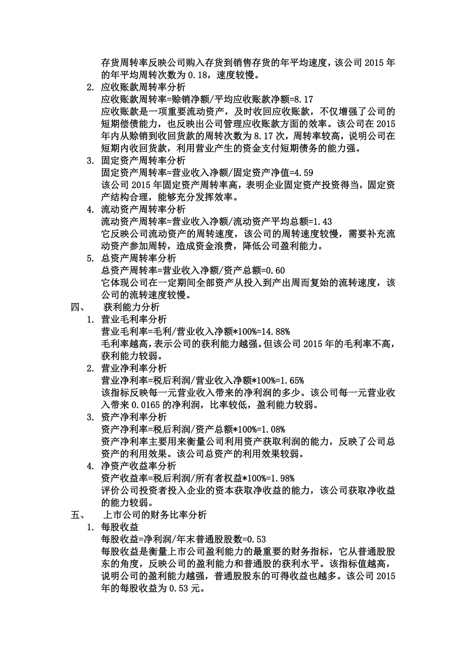 财务管理作业-公司资产分析_第3页